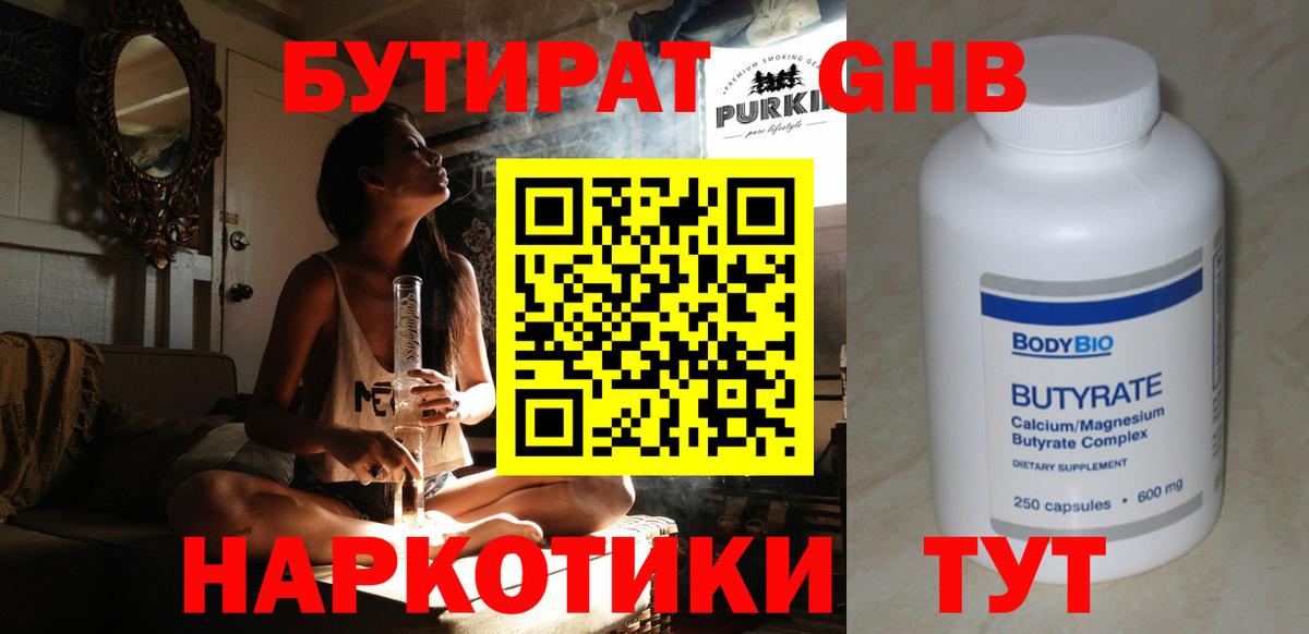 Бутират жидкий экстази  БУТИРАТ  Гусь-Хрустальный  Вход с VPN 