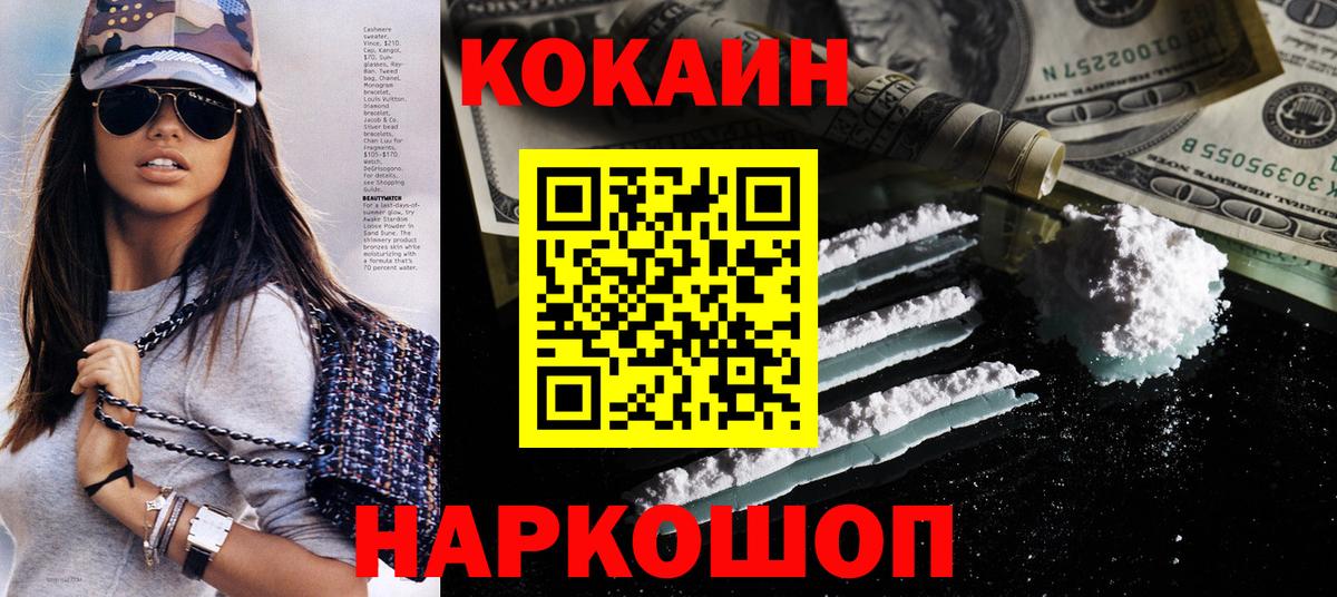 Гусь-Хрустальный  COCAIN FishScale  КОКАИН VHQ  КОКАИН  Вход с VPN 