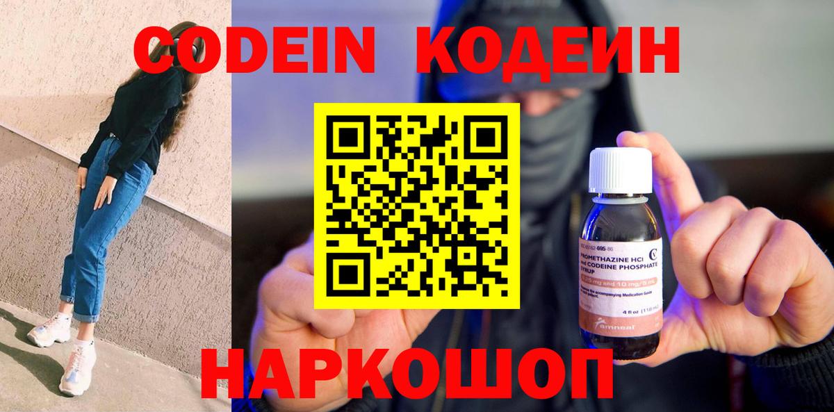 Codein напиток Lean (лин)  Вход с VPN  Гусь-Хрустальный  Кодеин Purple Drank 