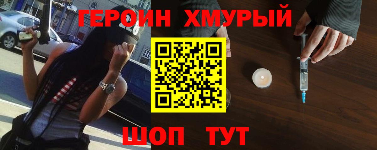 Героин белый  Вход с VPN  Гусь-Хрустальный 