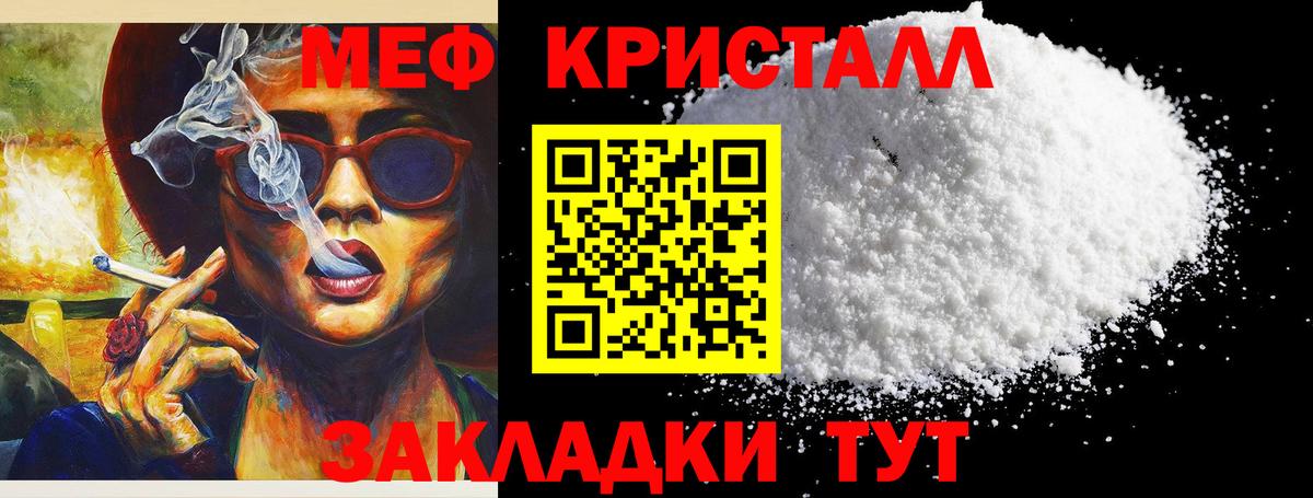 Меф  МЯУ-МЯУ 4 MMC  Вход с VPN  МЯУ-МЯУ  Меф мука  Гусь-Хрустальный 