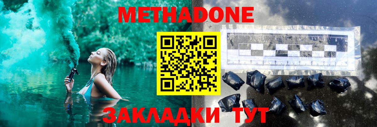 МЕТАДОН methadone Гусь-Хрустальный